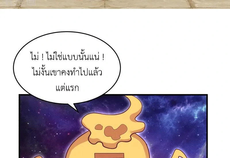 Chaos Alchemist (วิบัติการณ์เทพเซียนโอสถ) ตอนที่ 88 หน้า 45