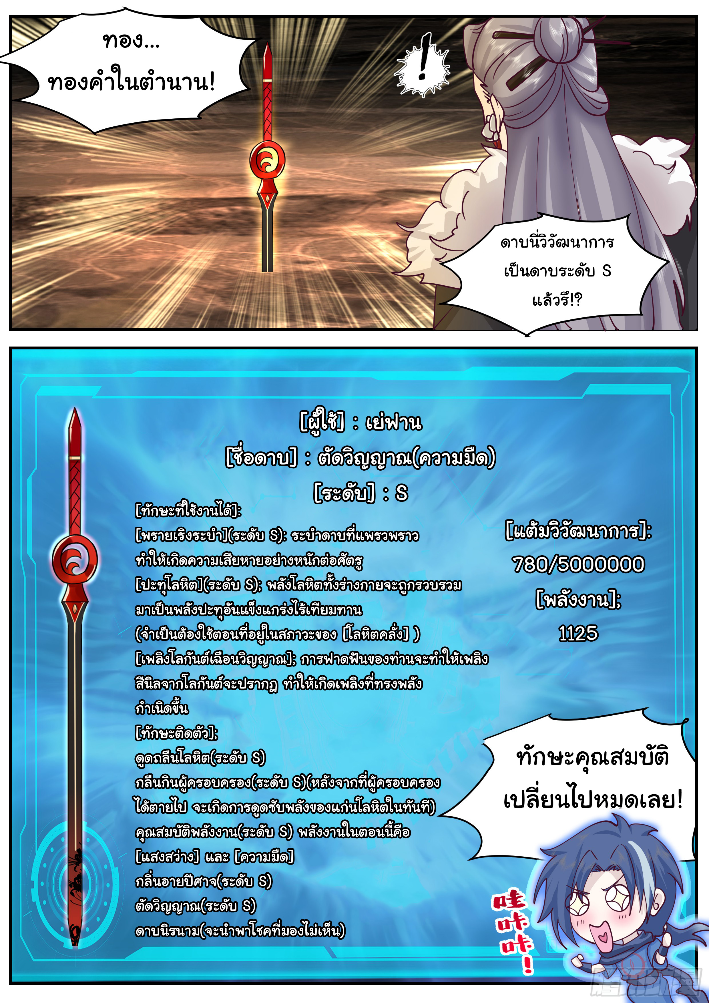 ดาบที่แกร่งขึ้นจากการฆ่า ตอนที่ 59 หน้า 12