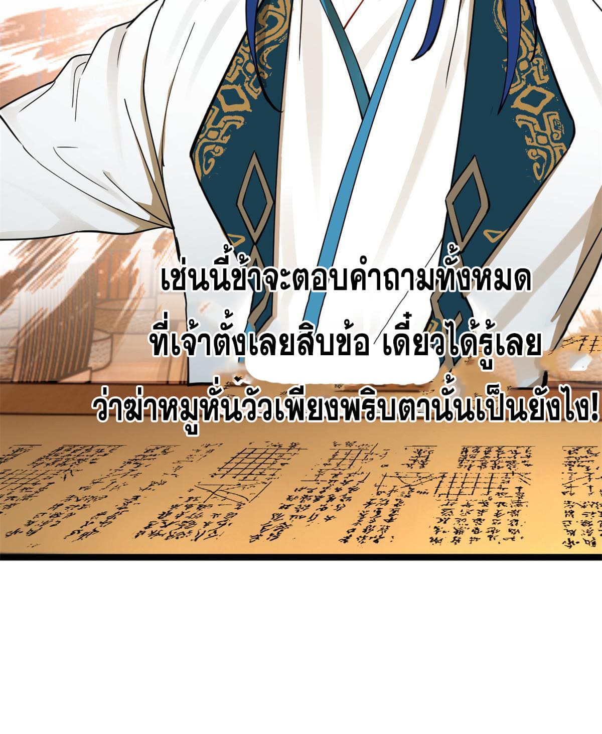 ลูกเขยที่แกร่งสุดในปฐพี (ทันจีน) ตอนที่ 36 หน้า 39