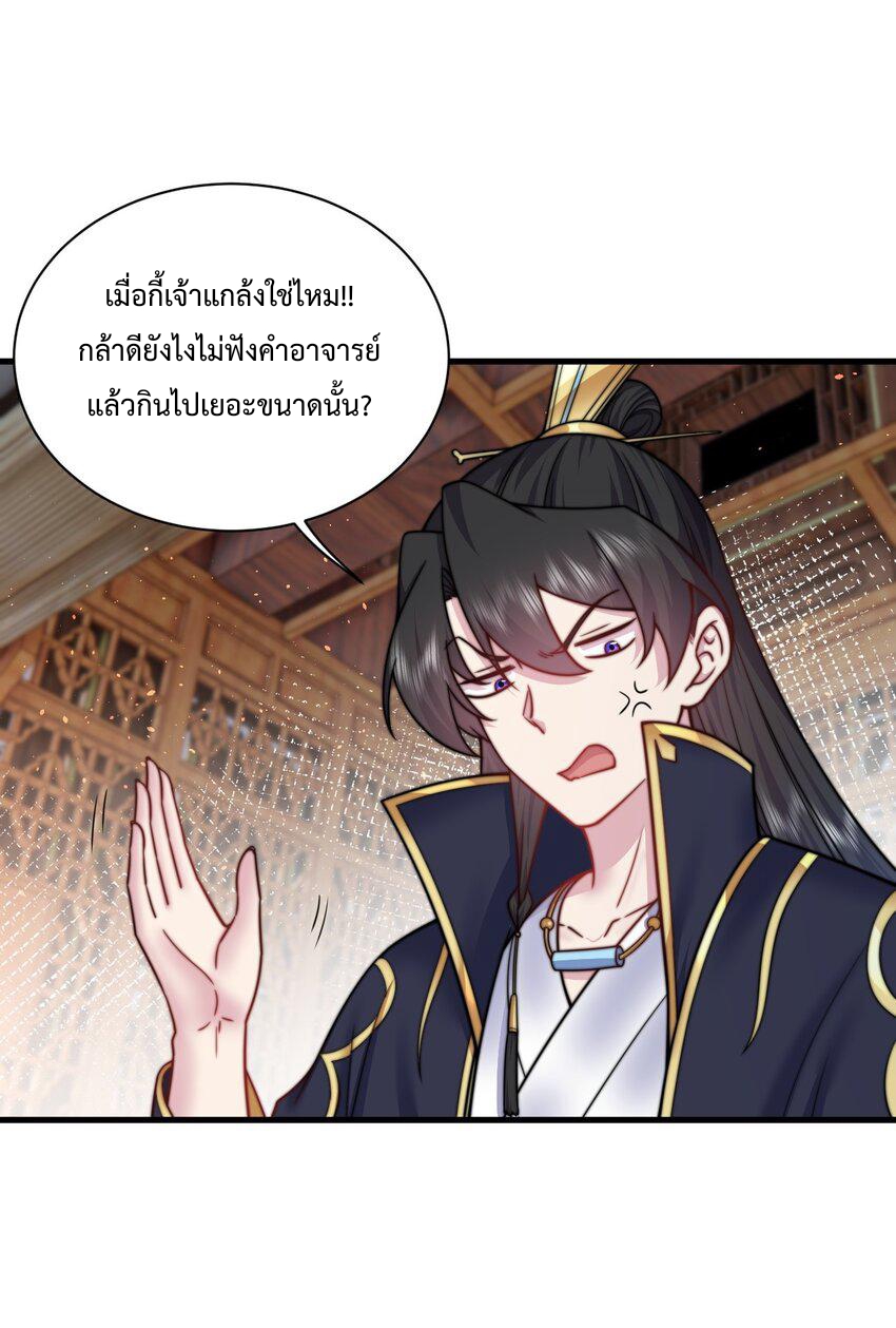 (ชนจีน) อาจารย์จอมวายร้ายกับลูกศิษย์ผู้อยู่ยงคงกระพัน ตอนที่ 97 หน้า 26