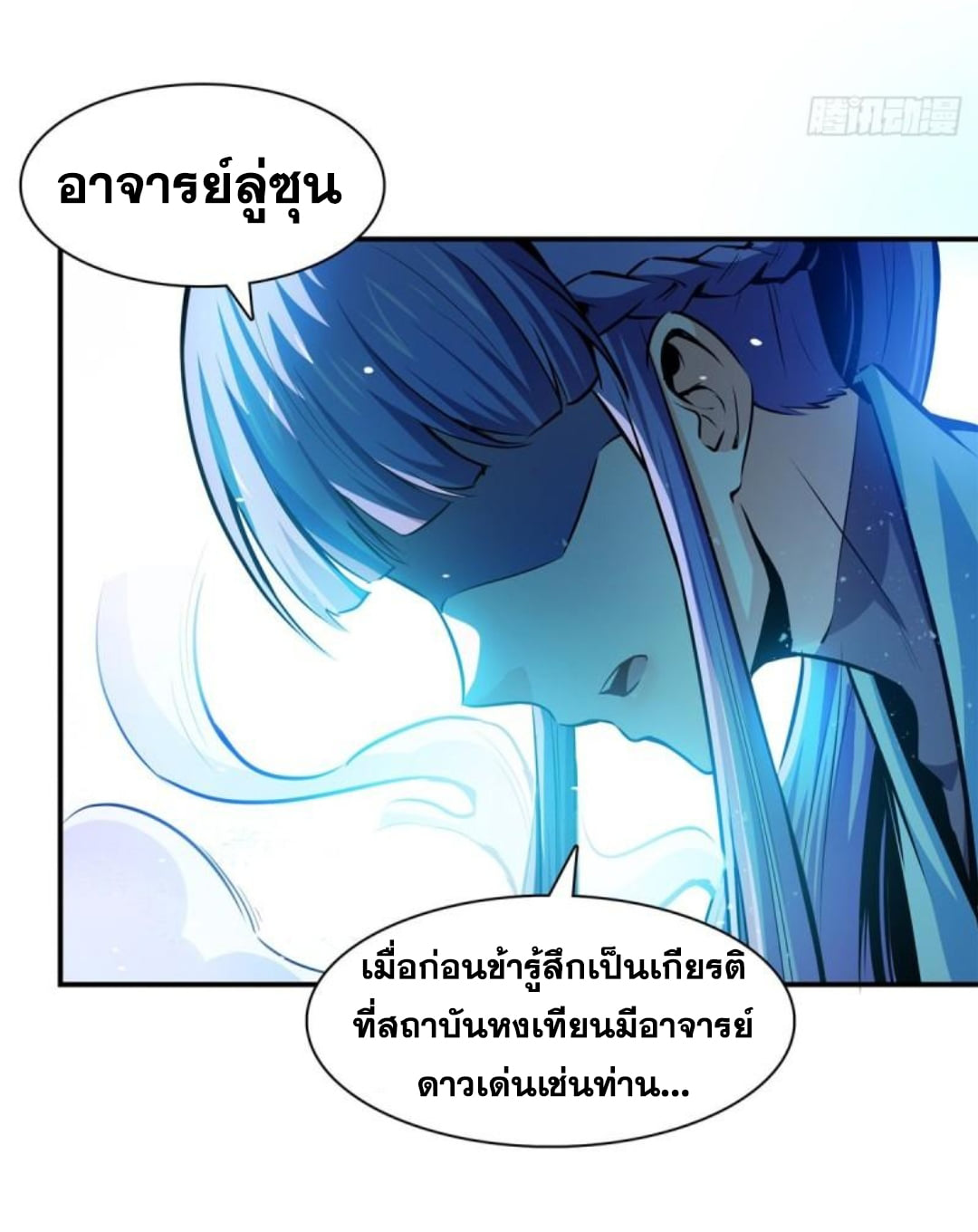 Library Of Heaven's Path ตอนที่ 128 หน้า 18