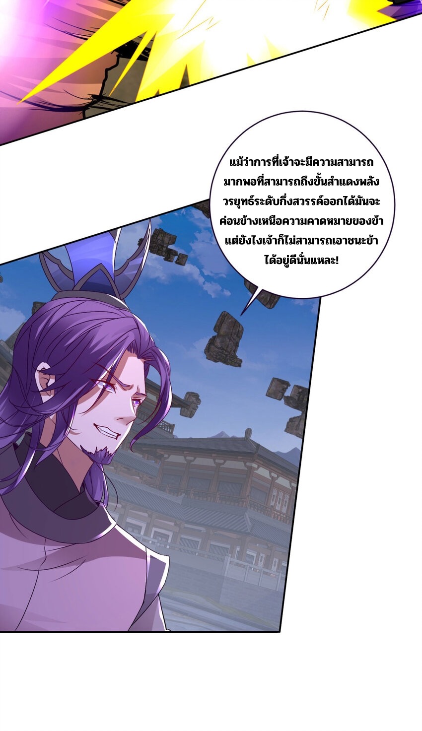 จักรพรรดิวิญญาณศักดิ์สิทธิ์ (ทันจีน) ตอนที่ 305 หน้า 6