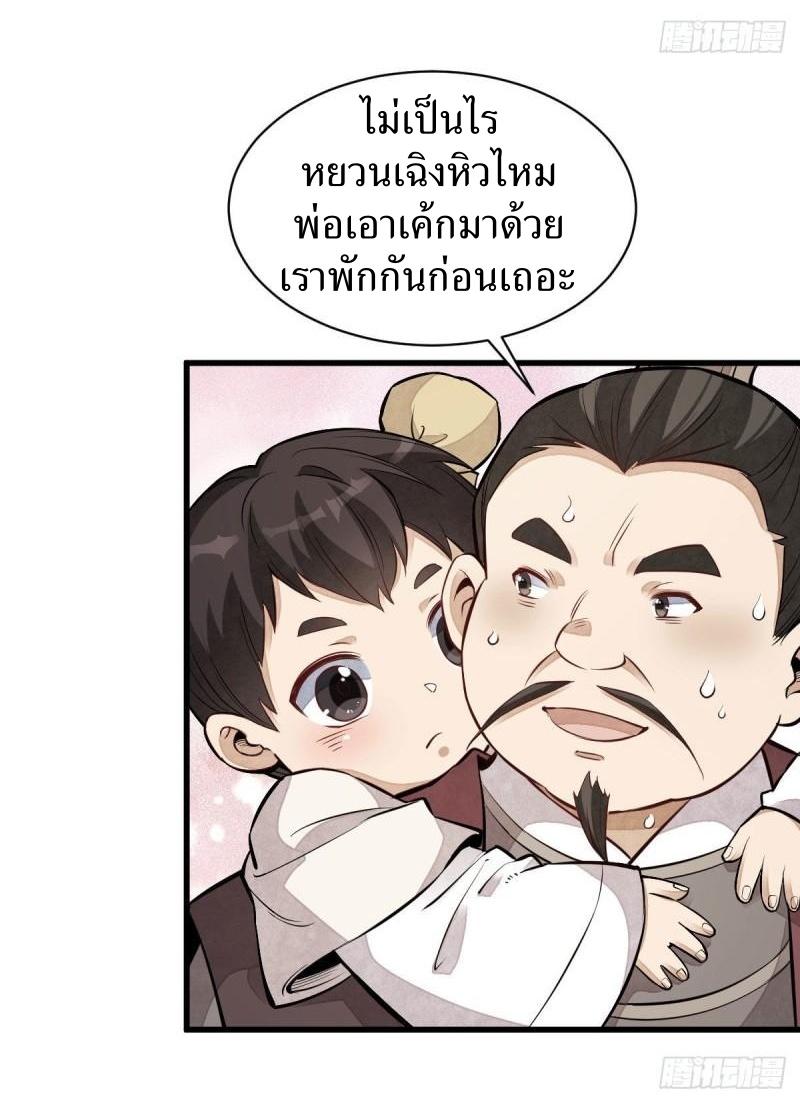 Lan Ke Qi Yuan ตอนที่ 110 หน้า 9