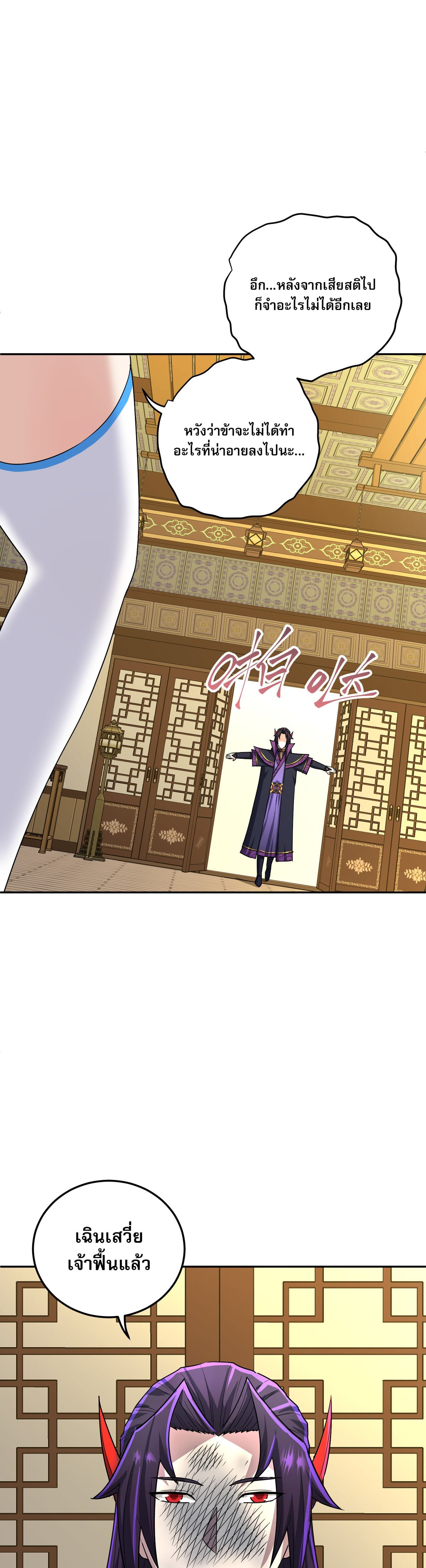 เกิดใหม่ในร่างบรรพบุรุษลัทธิมาร(จบ) ตอนที่ 6 หน้า 29