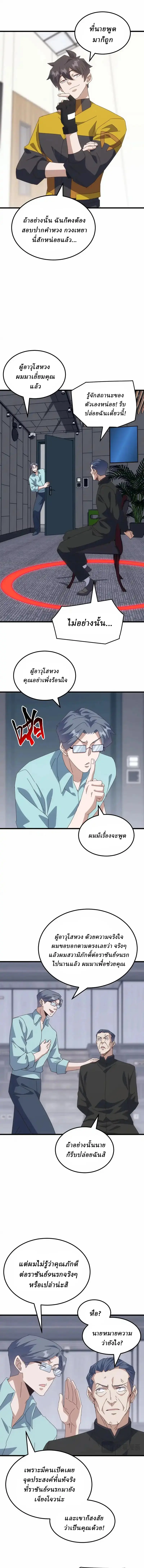 Domestication of Divine Beasts at the Beginning ตอนที่ 56 หน้า 9
