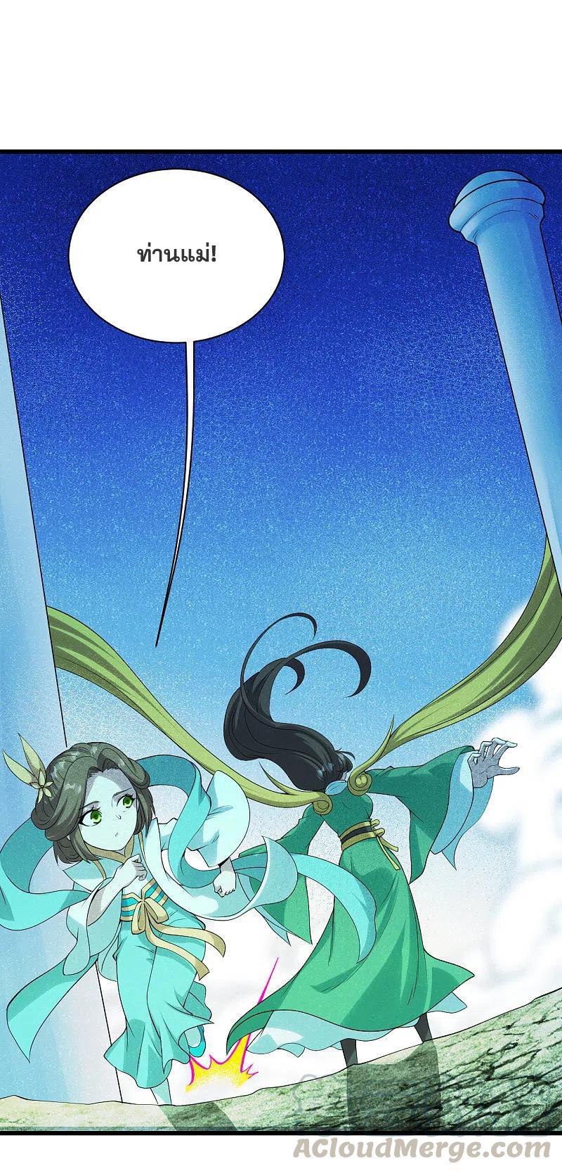 เทพอสูรสยบฟ้า ตอนที่ 211 หน้า 15