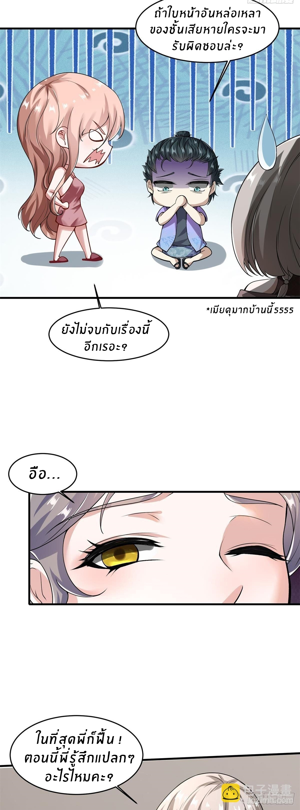ขอล่ะอย่าเป็นที่ 1 เลย ตอนที่ 15 หน้า 5