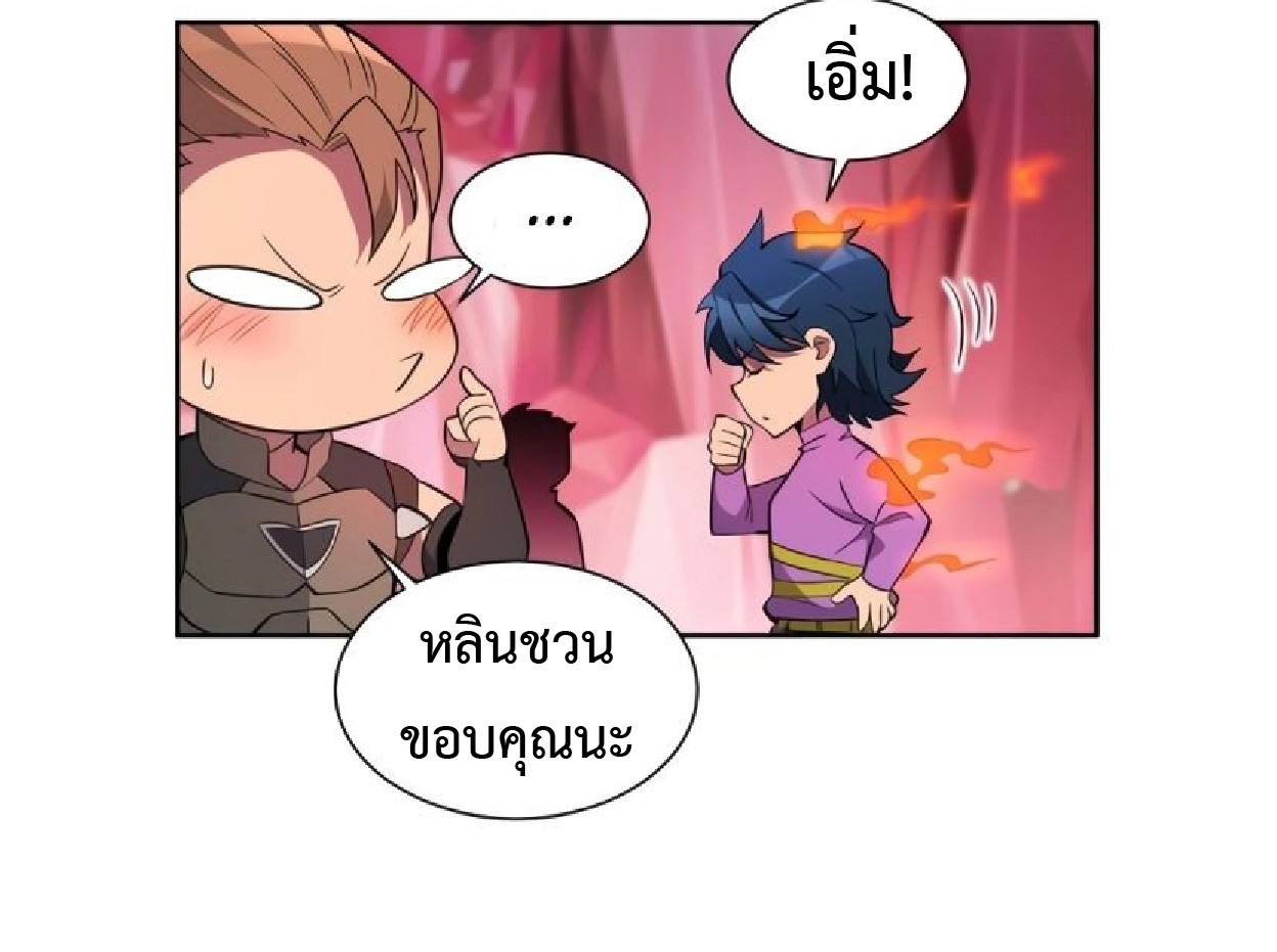 The People On Earth Are Too Ferocious ตอนที่ 158 หน้า 25