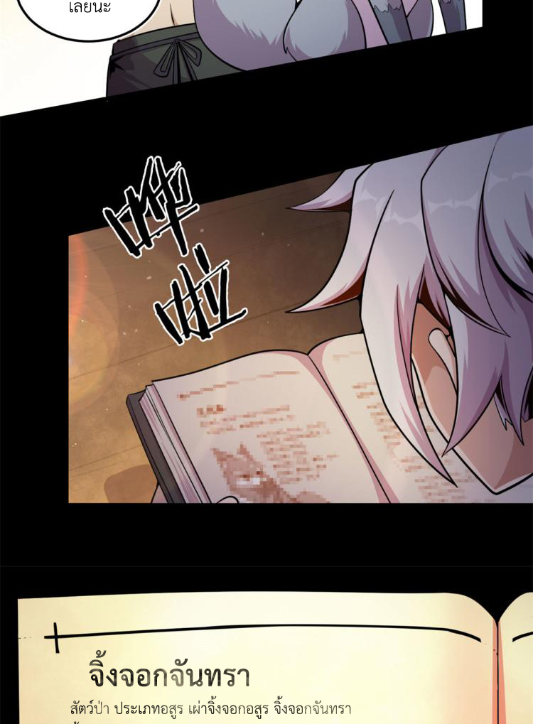 ยอดเซียนสัตว์วิญญาณ ตอนที่ 6 หน้า 18