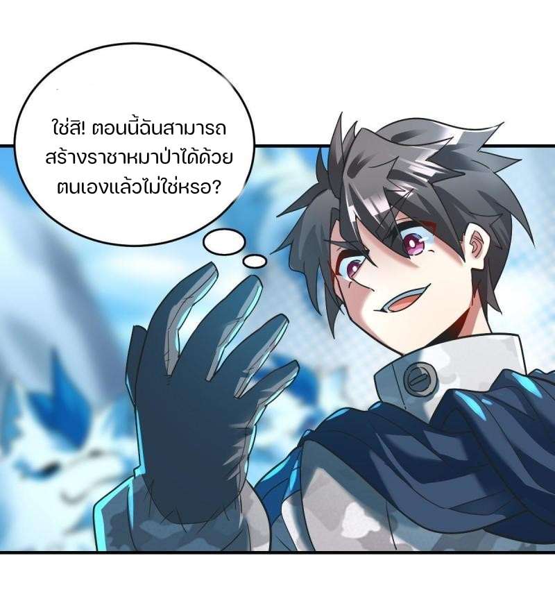 สัตว์ประหลาดที่ไร้หลักวิทยาศาสตร์ ตอนที่ 4 หน้า 9