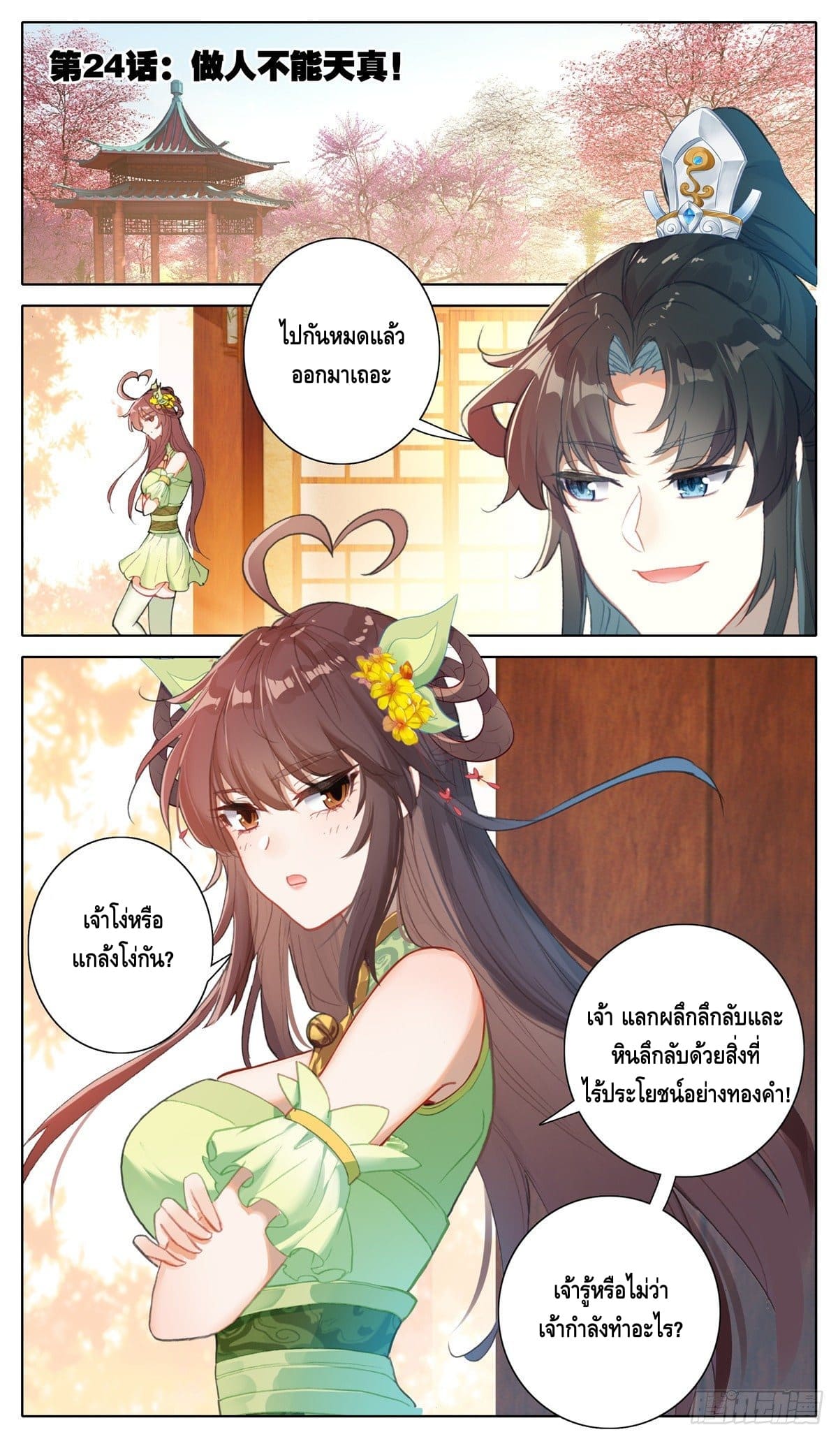 I am supreme ตอนที่ 24 หน้า 2