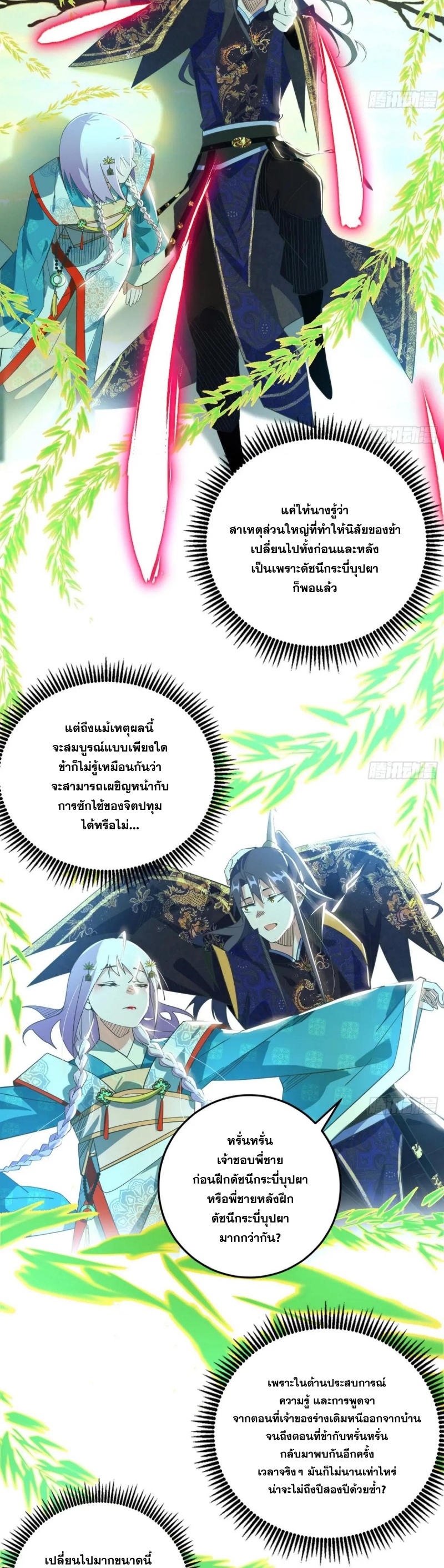 I'm an Evil God ข้าคือจักรพรรดิปีศาจ ตอนที่ 436 หน้า 31