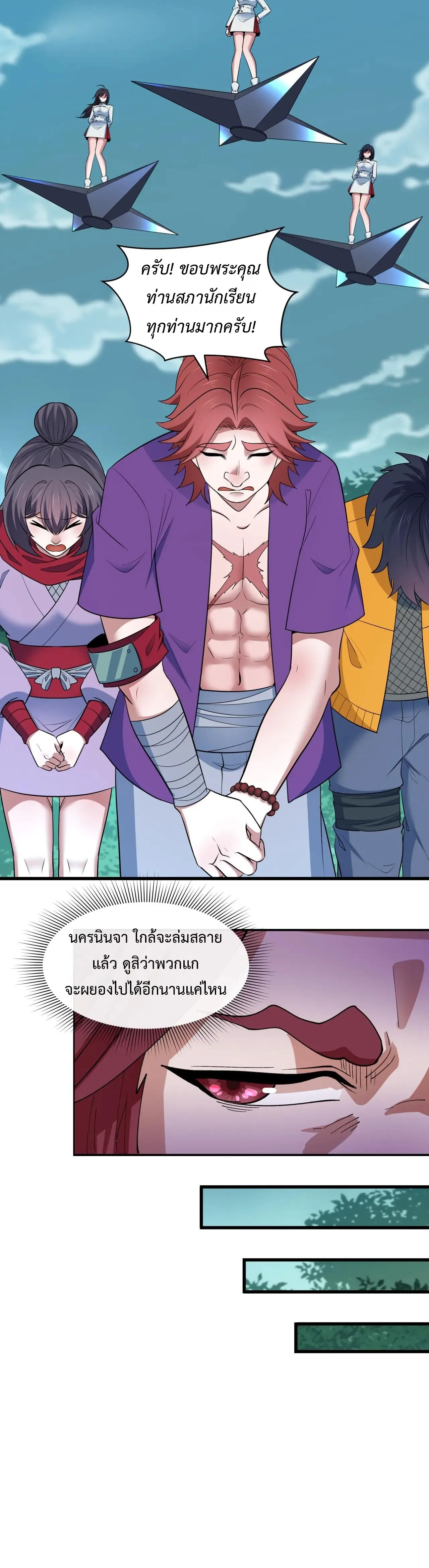 Era of the Haunted - ยุคสมัยแห่งภูตผี ตอนที่ 476 หน้า 26