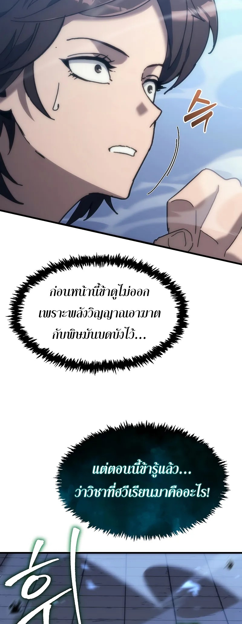 ตำนานการจุติใหม่ของเทพมาร ตอนที่ 7 หน้า 75