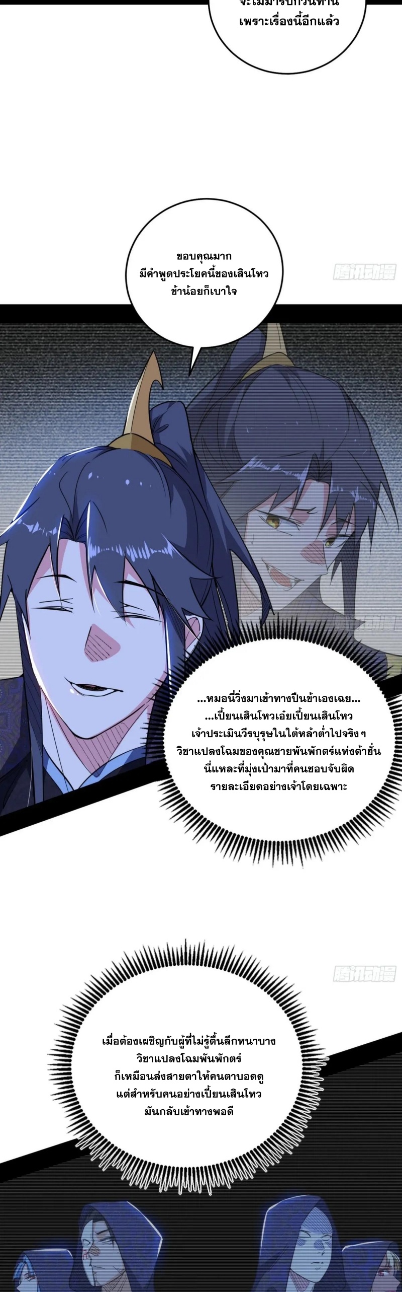I'm an Evil God ข้าคือจักรพรรดิปีศาจ ตอนที่ 454 หน้า 19