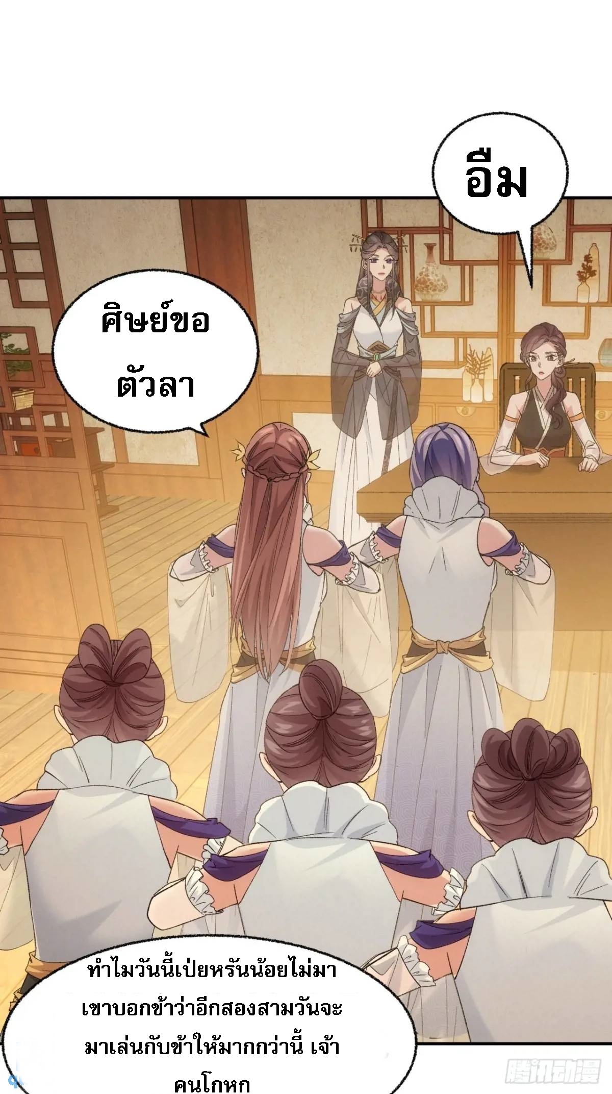 ข้าจะกำหนดชะตาตัวเอง ทันจีน ตอนที่ 199 หน้า 26