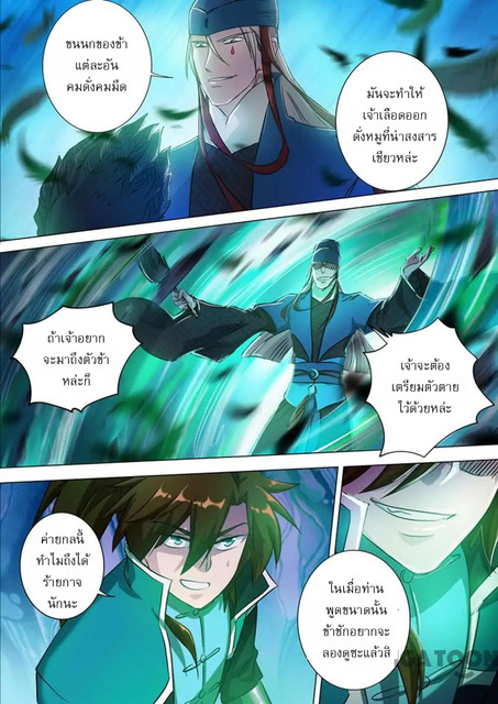 ดาบวิญญาณราชัน spirit sword sovereign ตอนที่ 170 หน้า 5