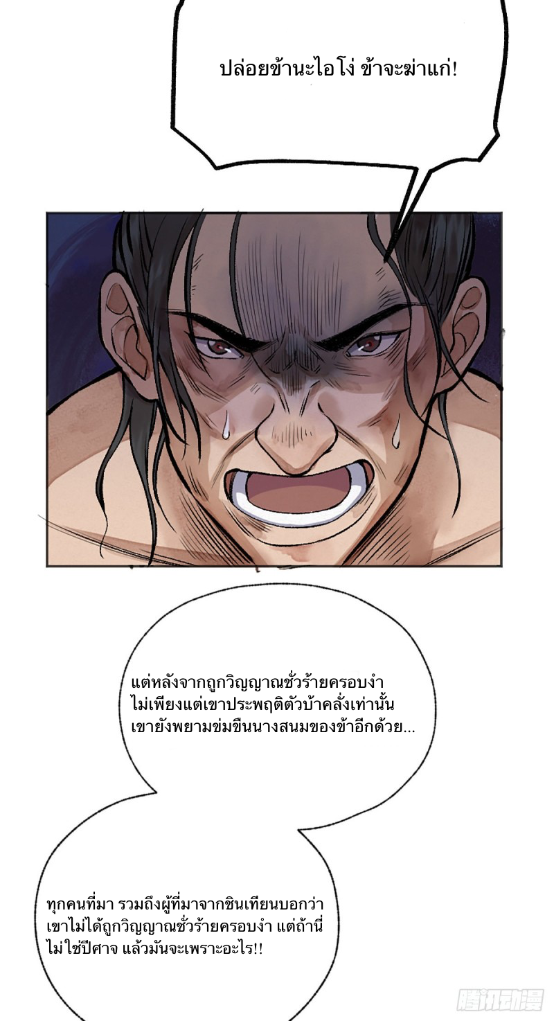 นักล่าปีศาจมือฉกรรจ์ ตอนที่ 15 หน้า 20