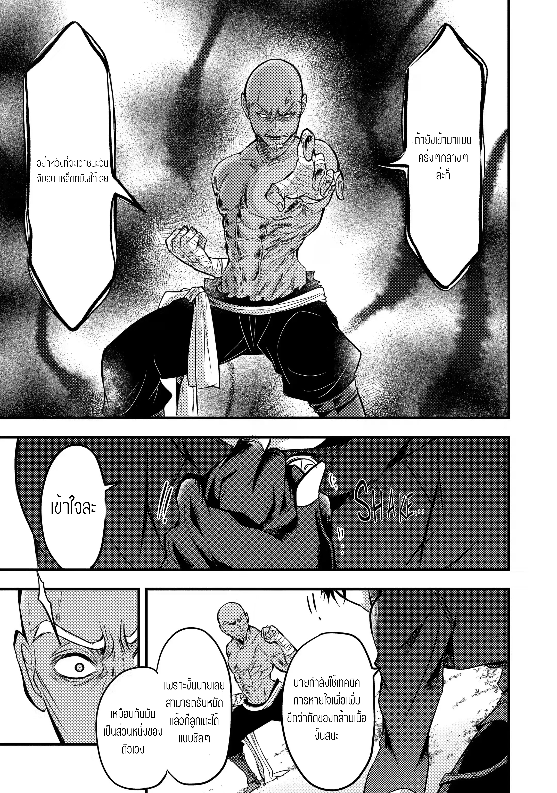 อาจารย์สุดแกร่งผู้อยู่ในสถาบันหญิงล้วน ตอนที่ 15 หน้า 18