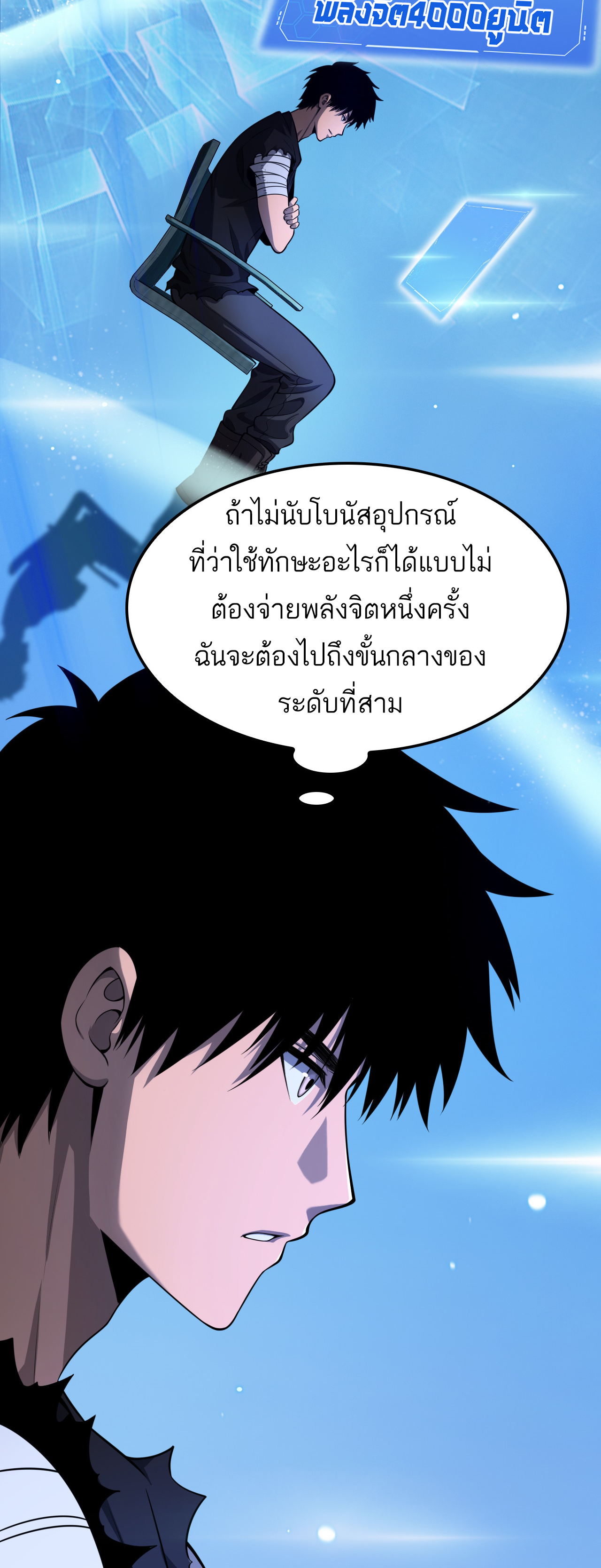 ระบบดาบพระเจ้าวันสิ้นโลก Doomsday Sword God ตอนที่ 3 หน้า 70