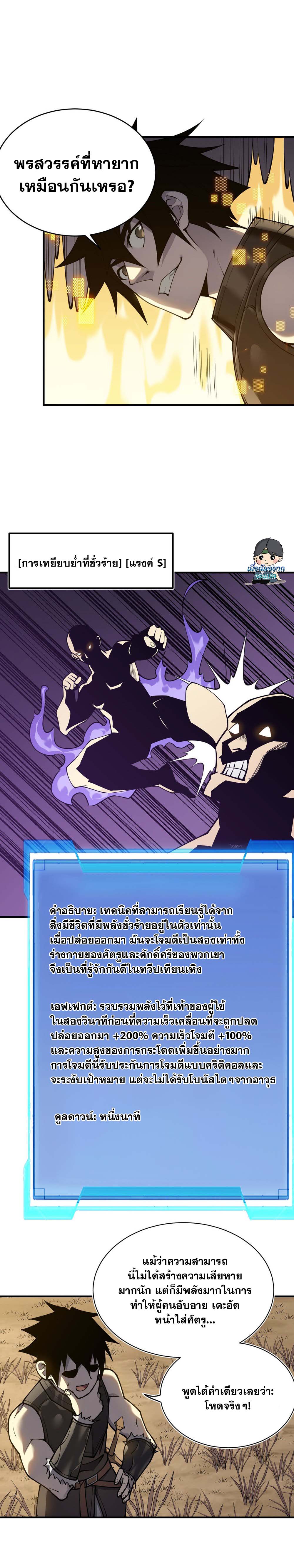 I Became The Game's Biggest Villain ตอนที่ 5 หน้า 6