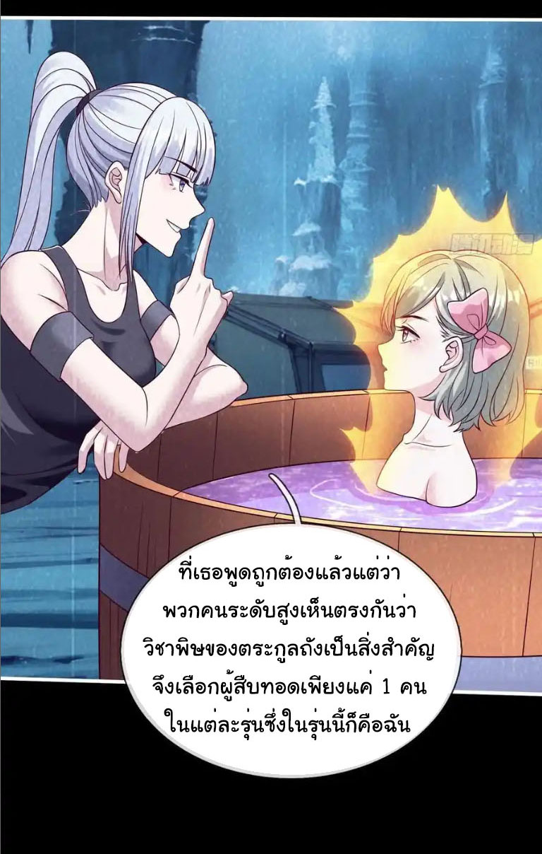 The god of war is reborn to avenge ตอนที่ 72 หน้า 20