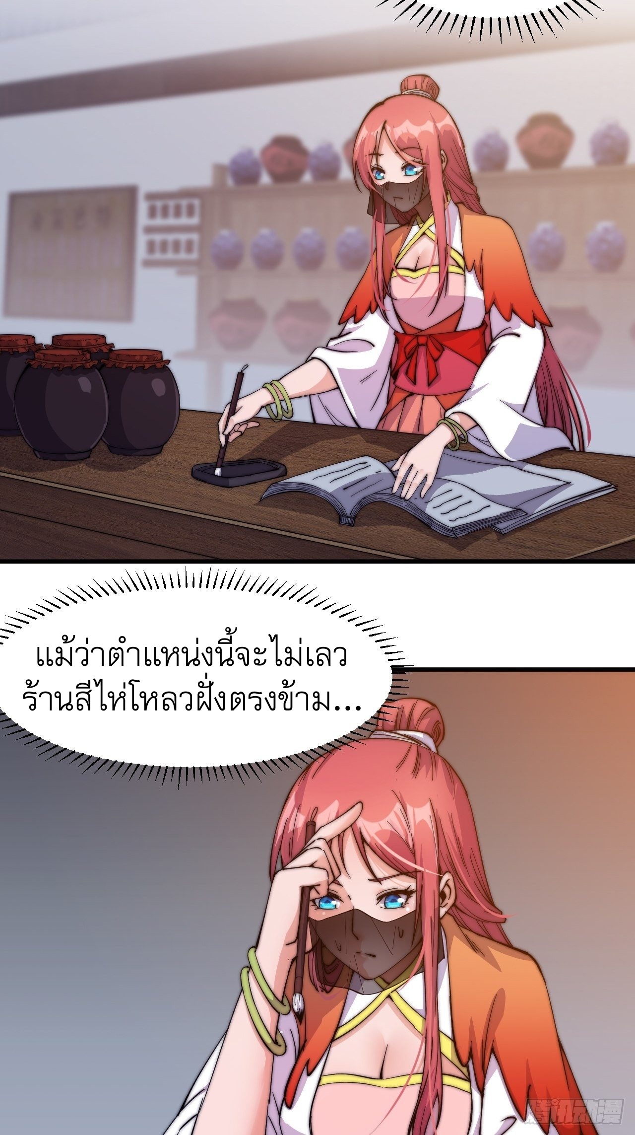 Starting a Mountain ตอนที่ 47 หน้า 3