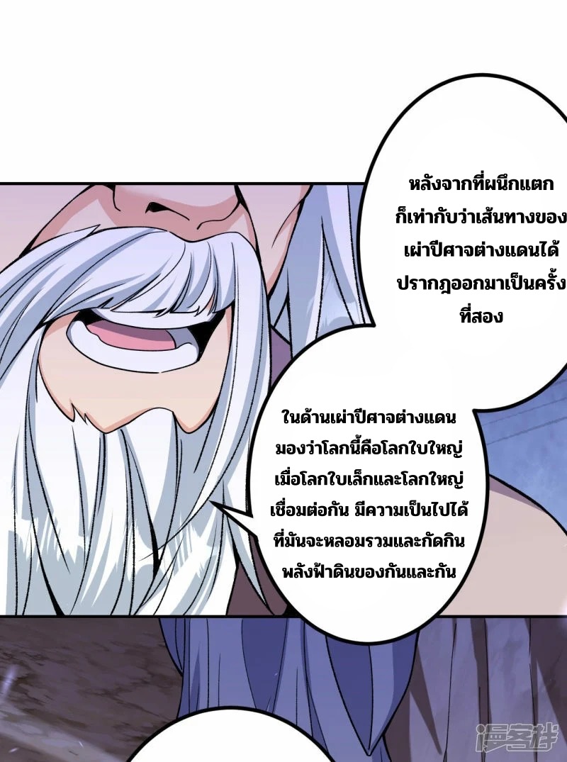 บรรพบุรุษผู้ขัดเกลากายา (ทันจีน) ตอนที่ 190 หน้า 43