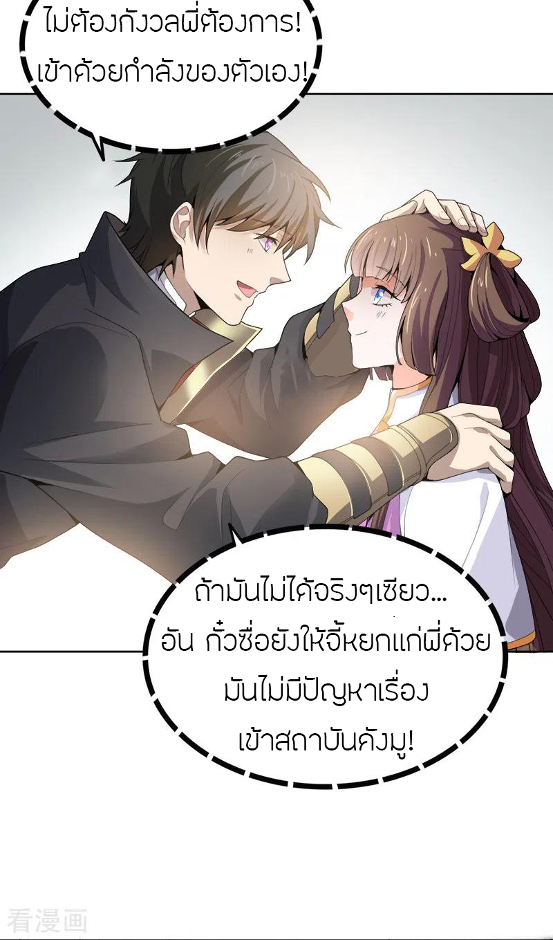 One Sword Reigns Supreme ตอนที่ 37 หน้า 3