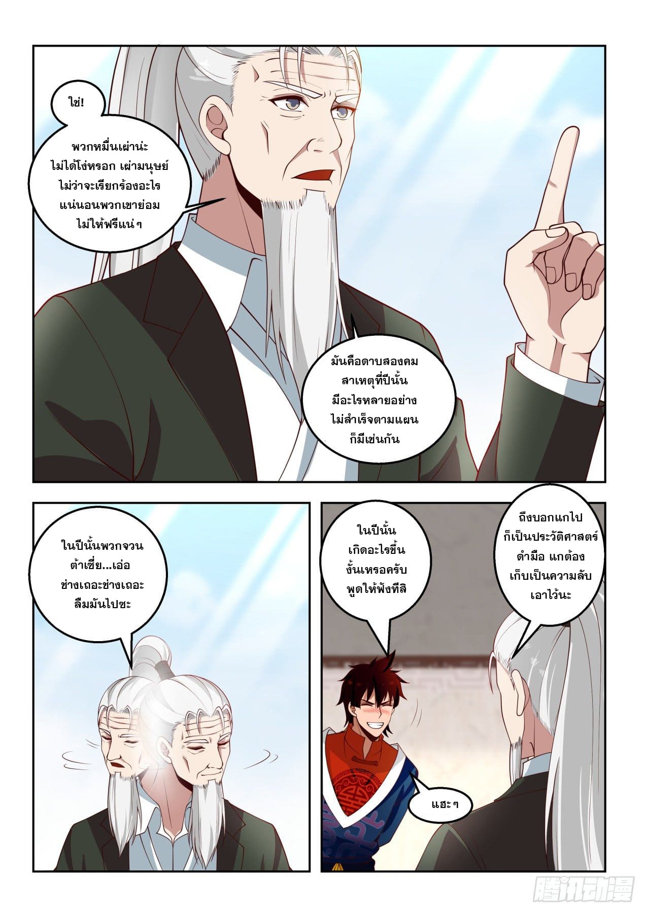 หมื่นเผ่าภัยพิบัติ ตอนที่ 57 หน้า 10