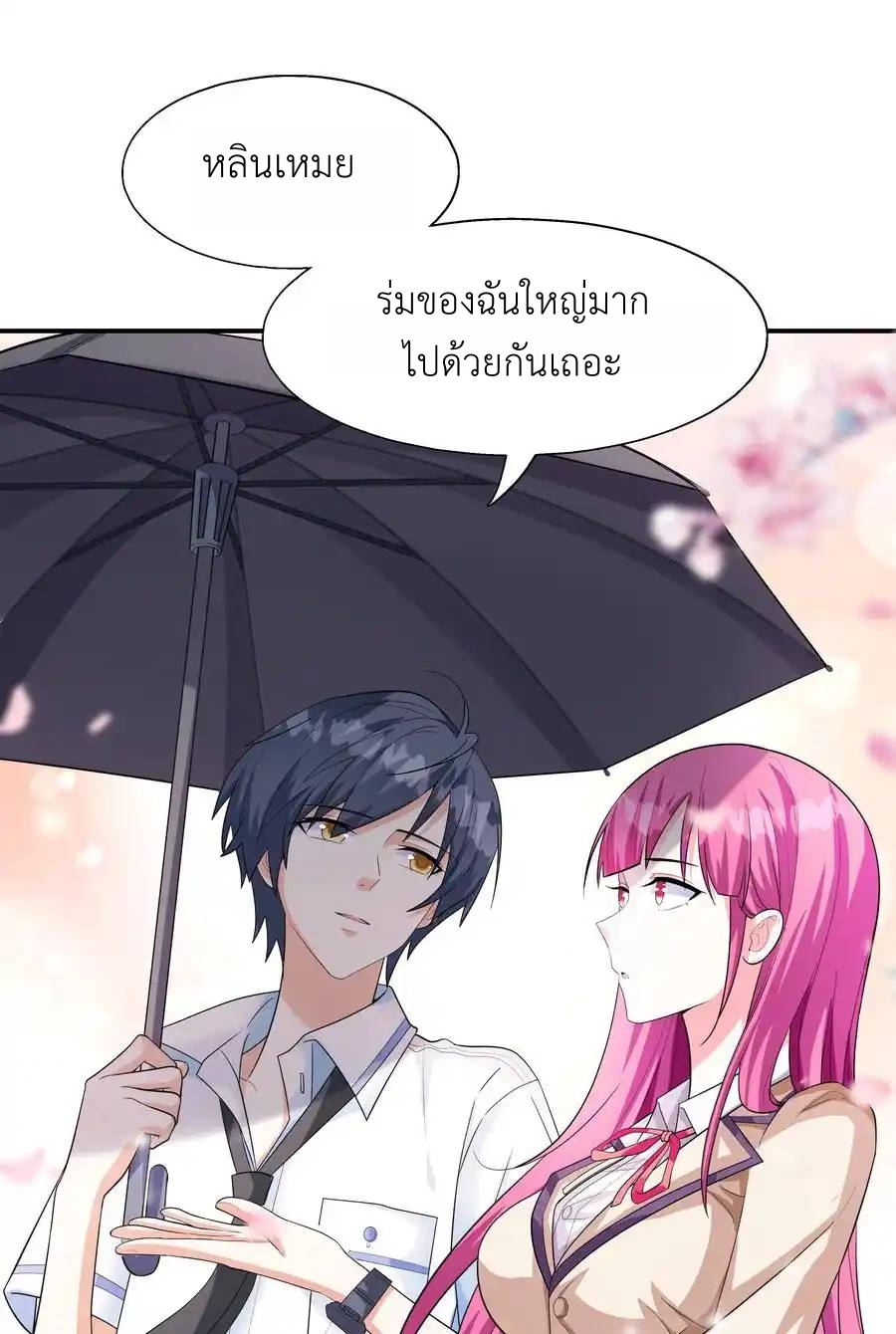 First Kiss Plunder Plan ตอนที่ 2 หน้า 75