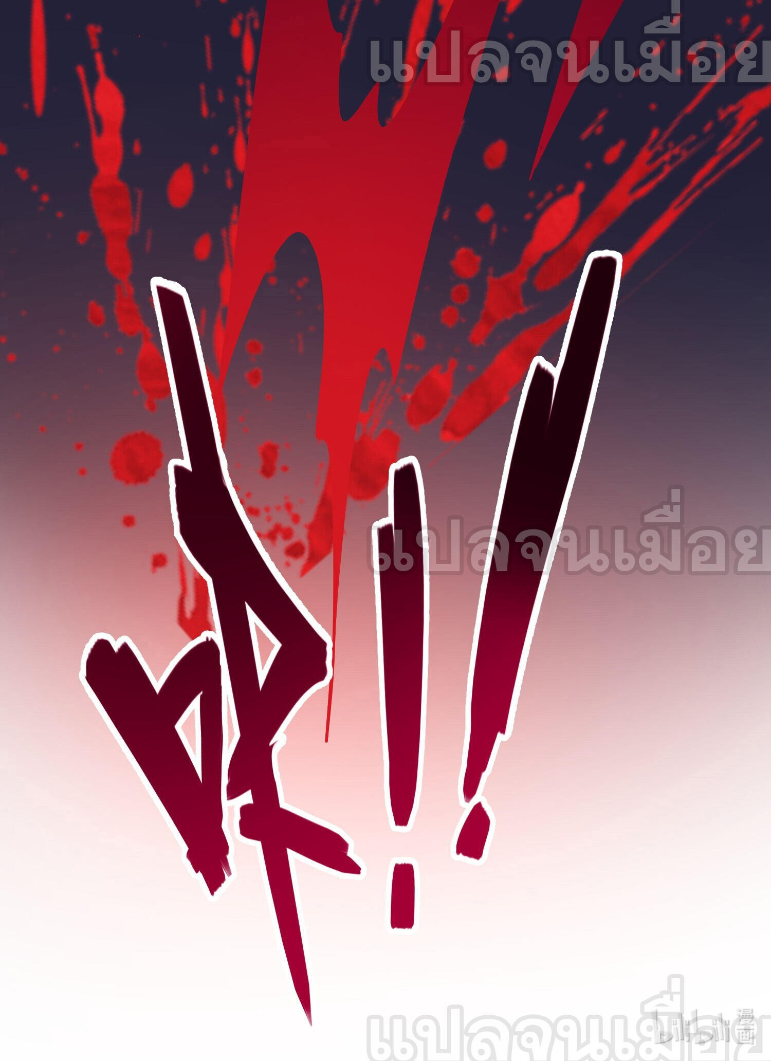 กลับมาเริ่มต้นใหม่เพราะสาวทรยศ ตอนที่ 6 หน้า 12