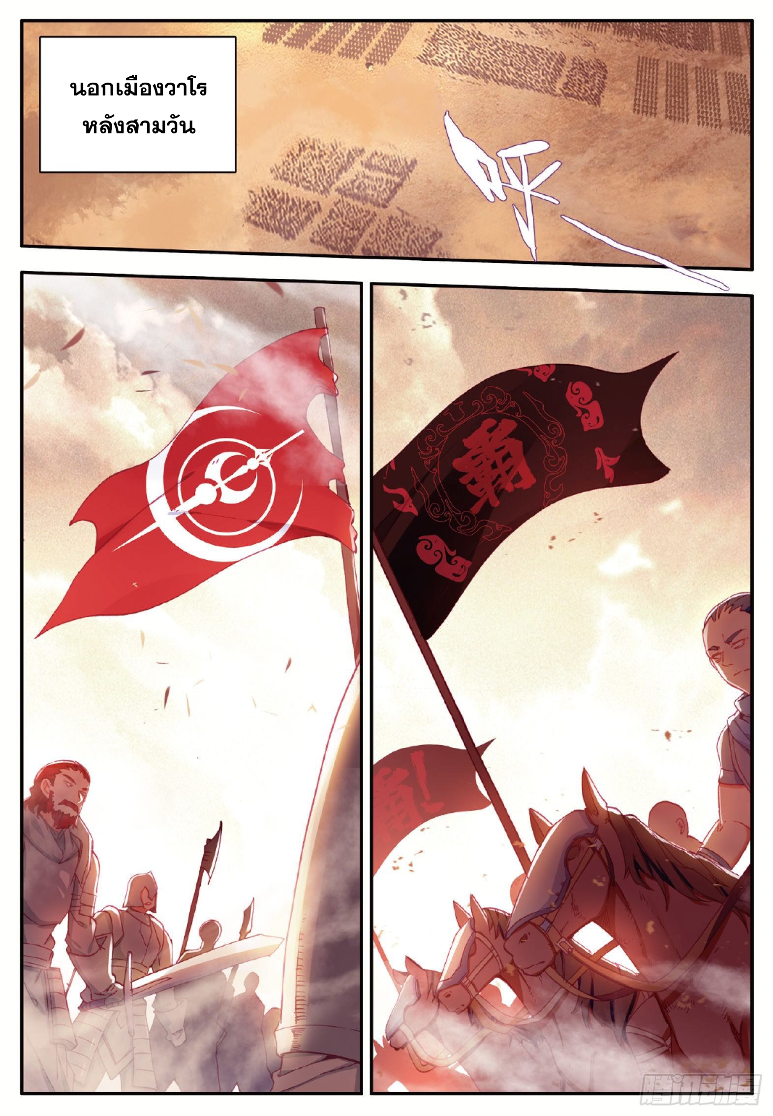 Shanlian de Sishen ยมทูตผู้เมตตา ตอนที่ 32 หน้า 12