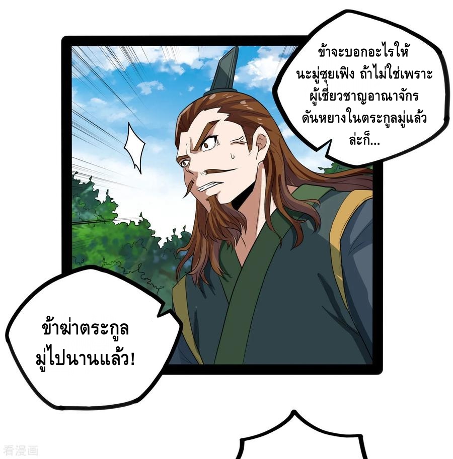 เหยียบย่ำแม่น้ำอมตะ ตอนที่ 49 หน้า 4