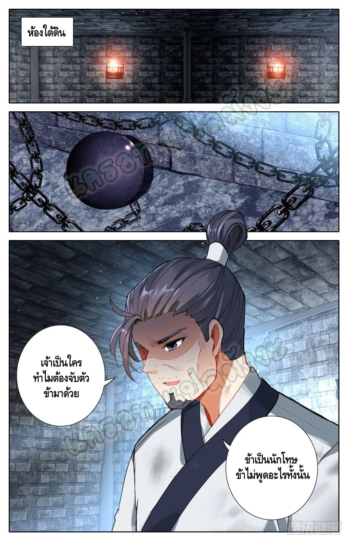 I am supreme ตอนที่ 4 หน้า 8