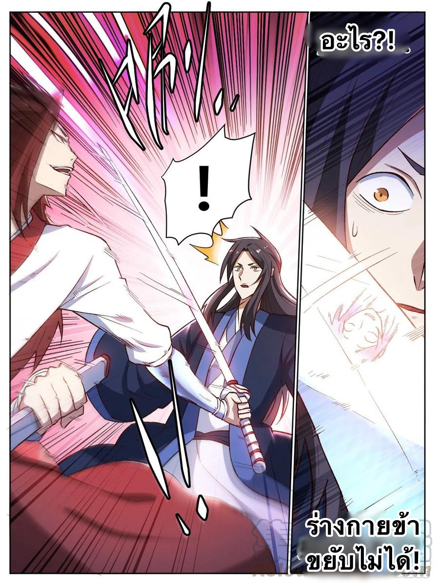 I am God ข้าคือเทพเจ้า เกิดไหม่ ตอนที่ 21 หน้า 16