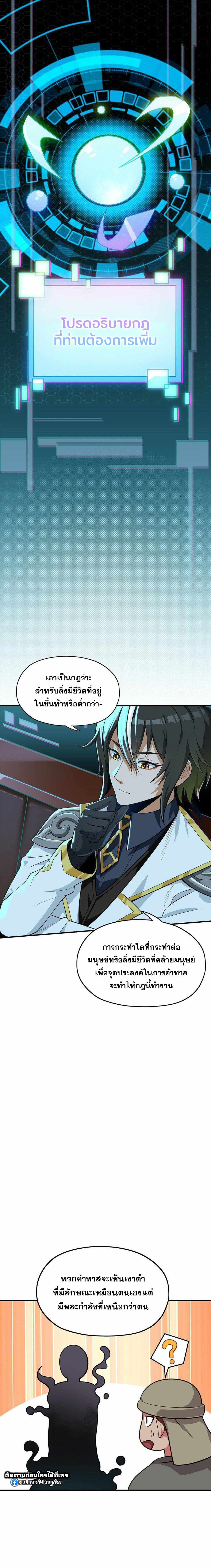 ผู้ยิ่งใหญ่มิได้โง่เสียหน่อย(The Heavenly Path Is Not Stupid) ตอนที่ 2 หน้า 2