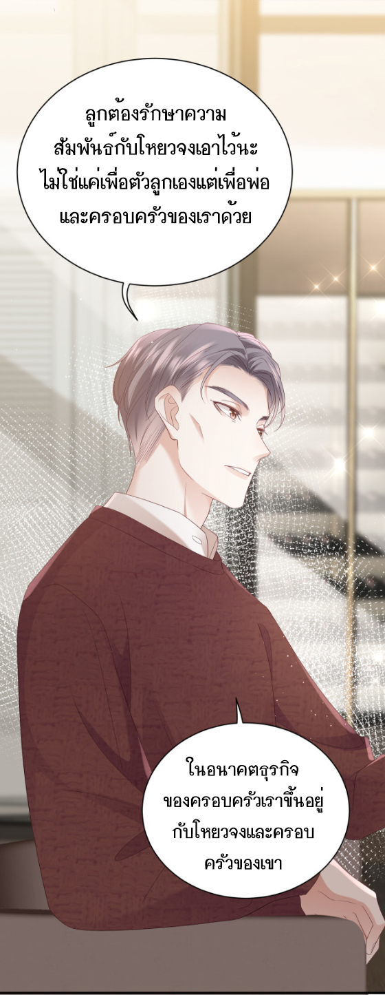 ซ่อนแอบ (BL) ตอนที่ 7 หน้า 24