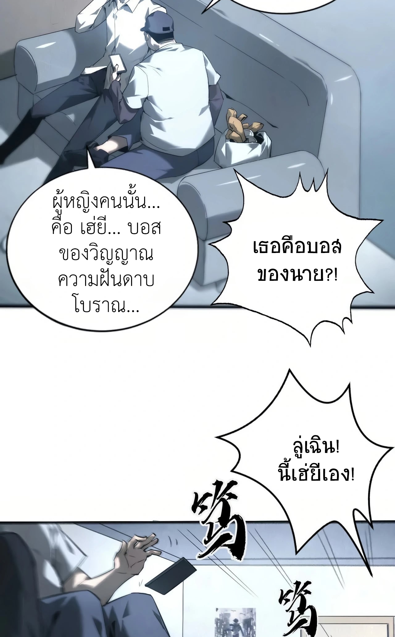 ยอดคน ณ โลกออนไลน์ ตอนที่ 8 หน้า 4