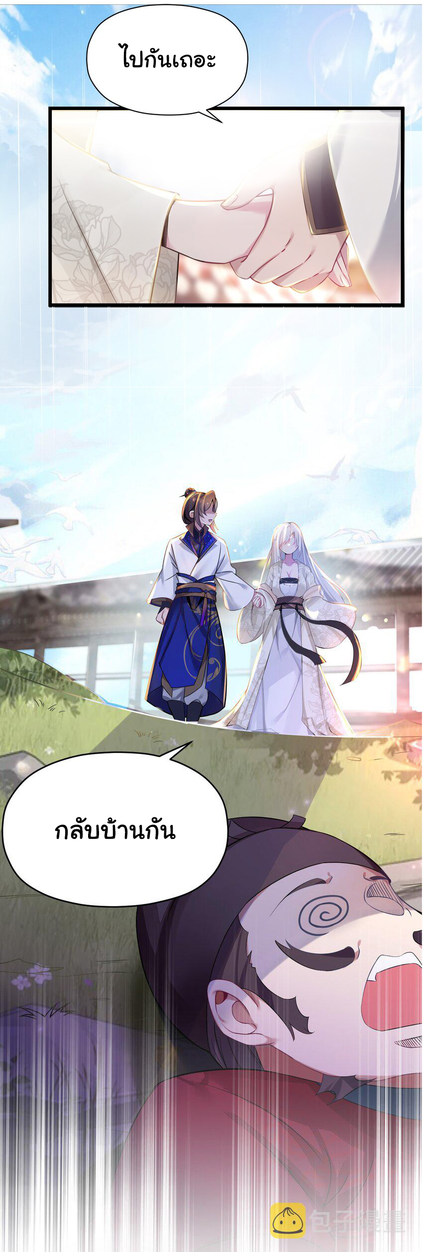 The lady is actually the future tyrant and empress จบ 50 ตอน ตอนที่ 4 หน้า 18