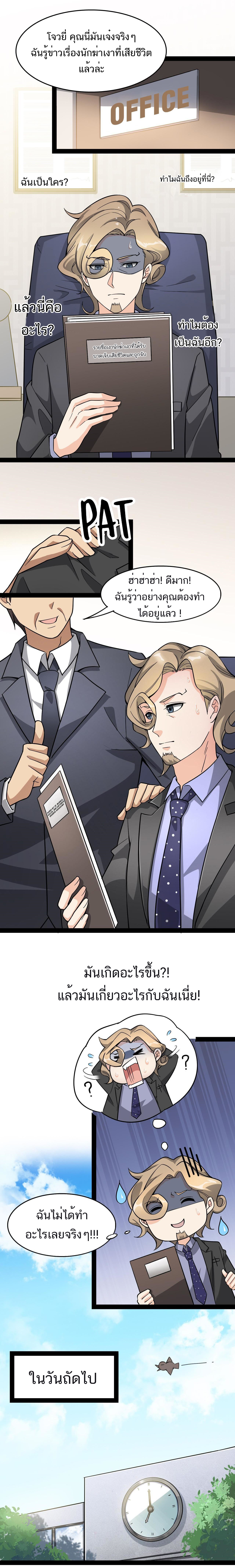 The Daily Life of the Immortal King ตอนที่ 18 หน้า 11