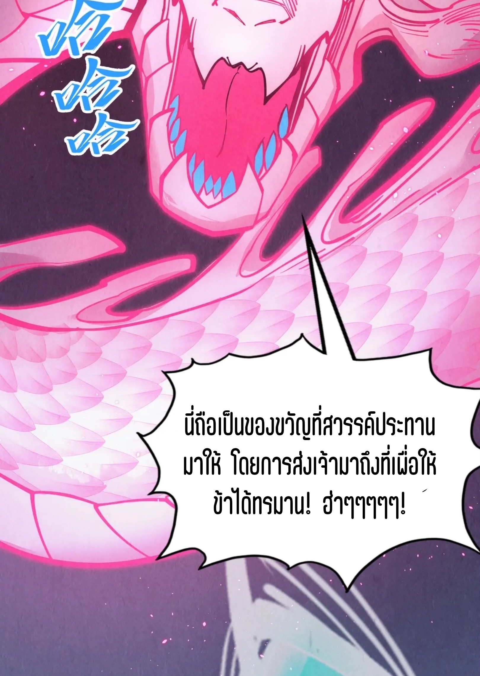 มหาเทพนิรันดร์กาล ตอนที่ 173 หน้า 21