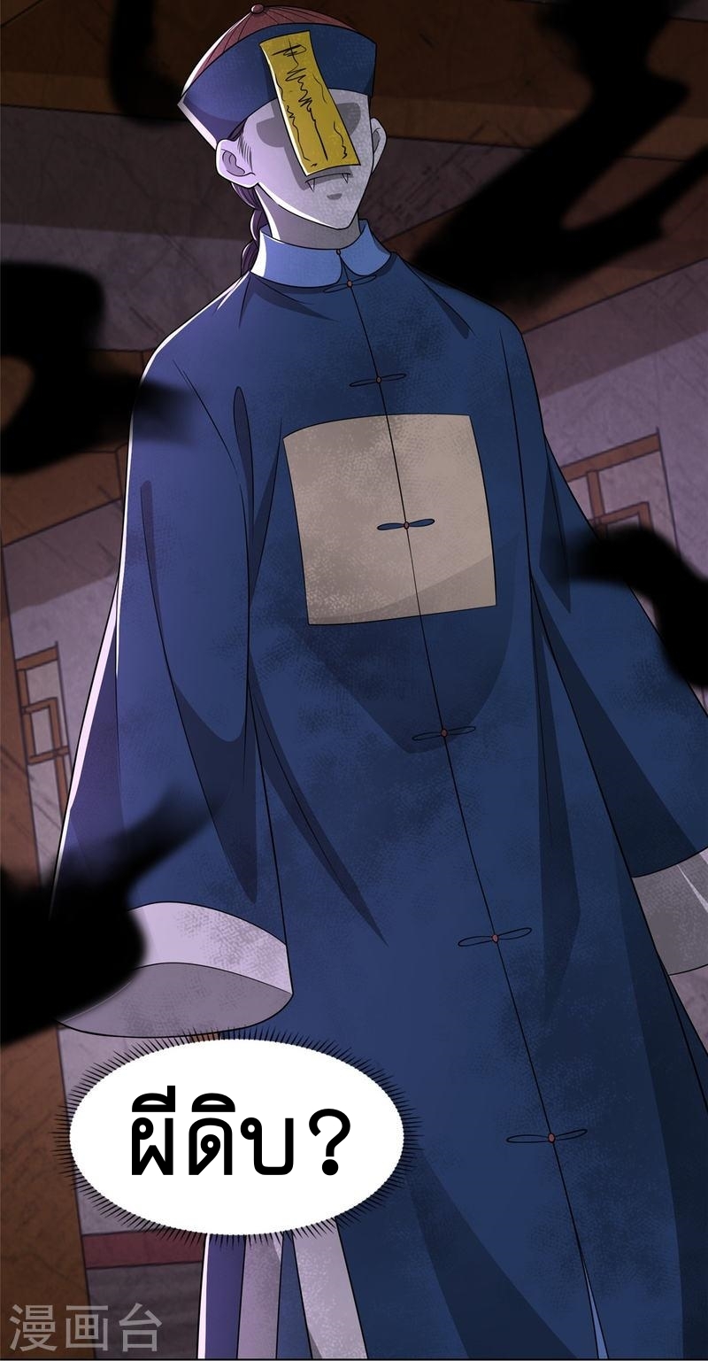 บุรุษไปรษณีย์ไม่จำกัด ตอนที่ 271 หน้า 22