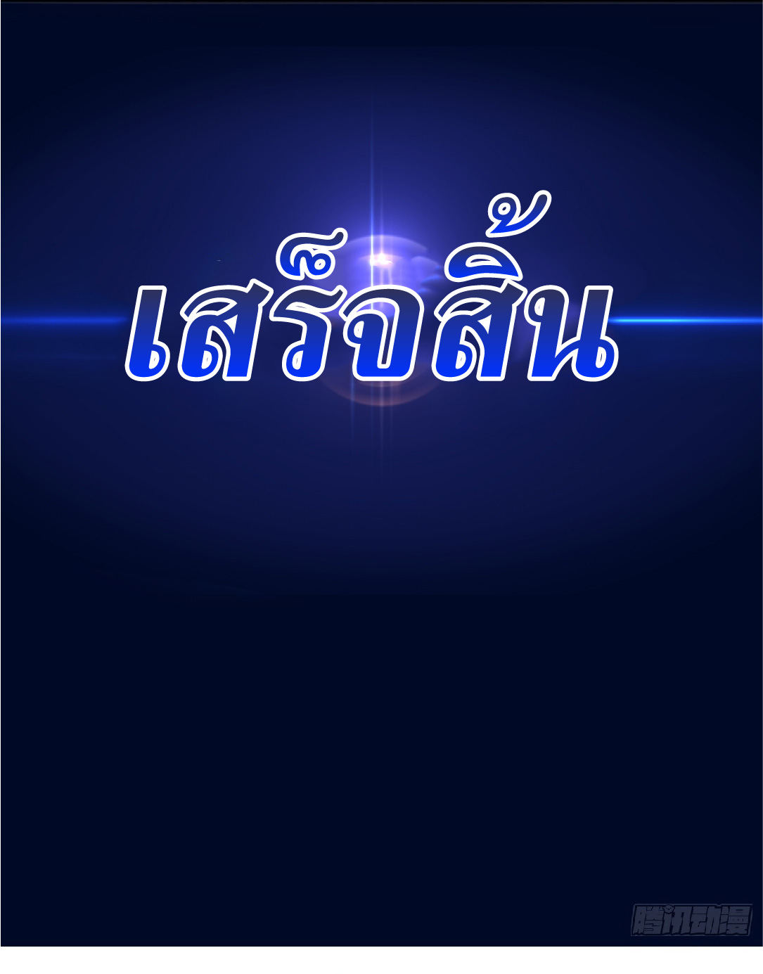 The People On Earth Are Too Ferocious ตอนที่ 8 หน้า 41