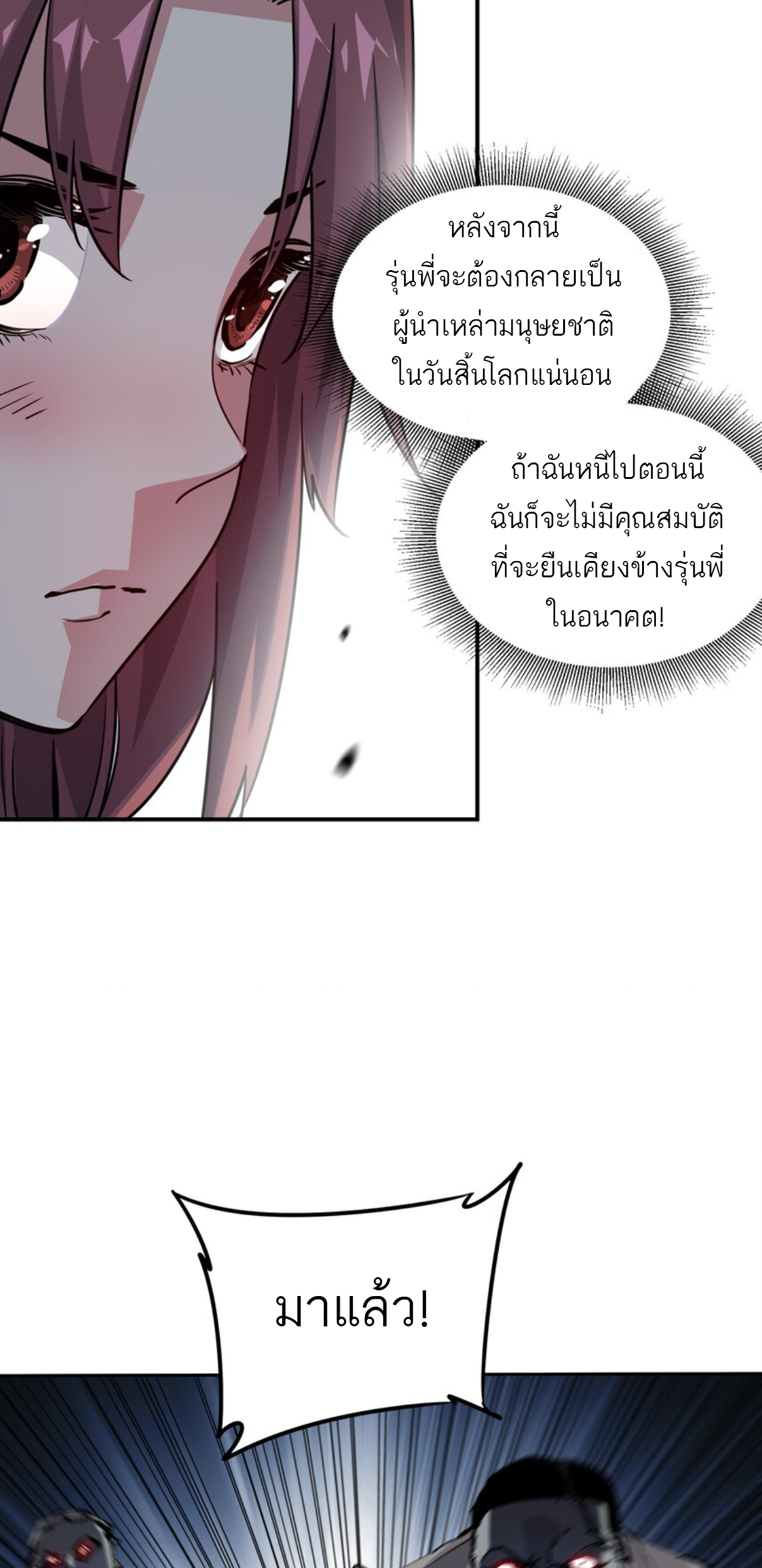 The Evolution ย้อนเวลากลับมาเพื่อกู้โลก ตอนที่ 10 หน้า 18