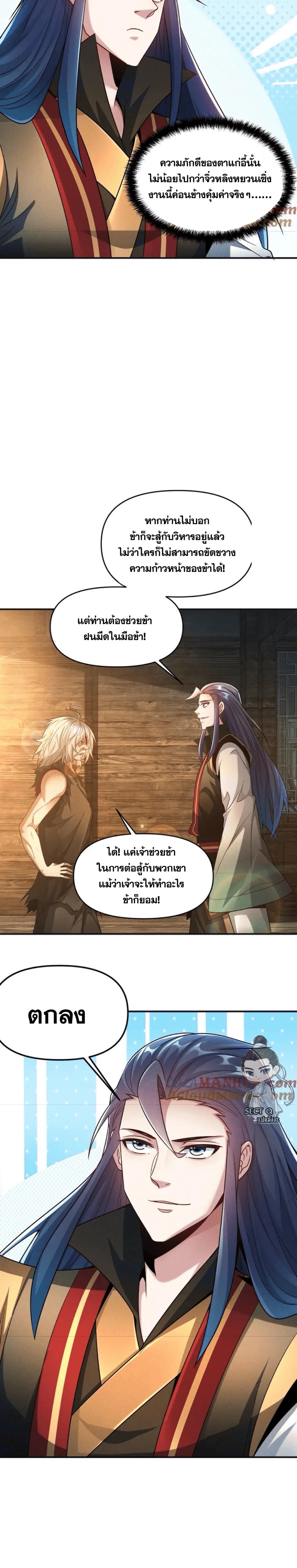 ข้ามีระบบที่สามารถอัญเชิญเทพและปีศาจได้ ตอนที่ 114 หน้า 5