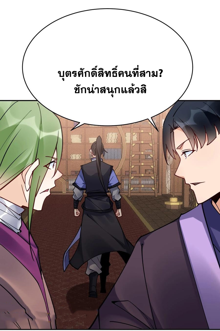 The Villain of Destiny วายร้ายแห่งโชคชะตา! ตอนที่ 107 หน้า 8