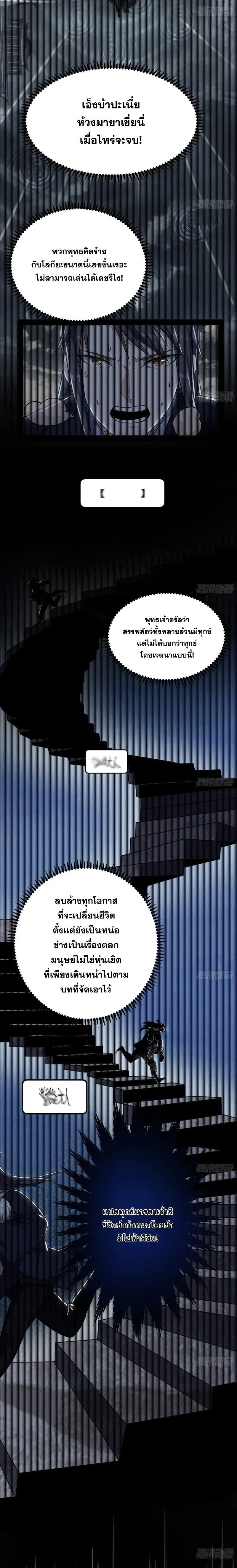 I'm an Evil God ข้าคือจักรพรรดิปีศาจ ตอนที่ 118 หน้า 10