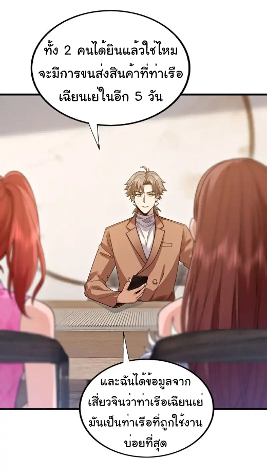 Chu Chen, the trash son-in-law ตอนที่ 112 หน้า 4