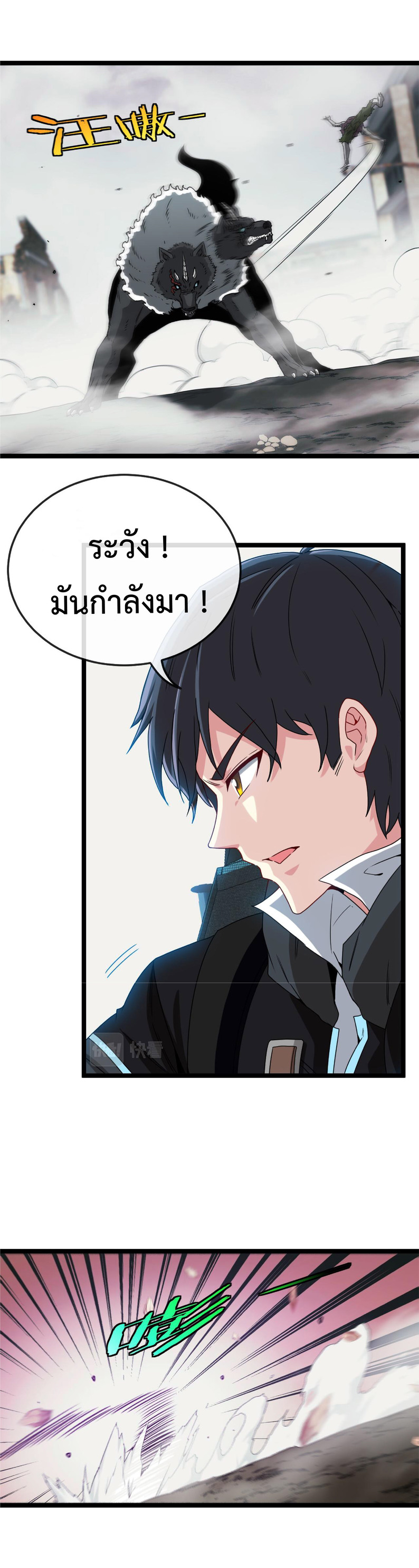 Super god system  ระบบสุดเทพ ตอนที่ 22 หน้า 13